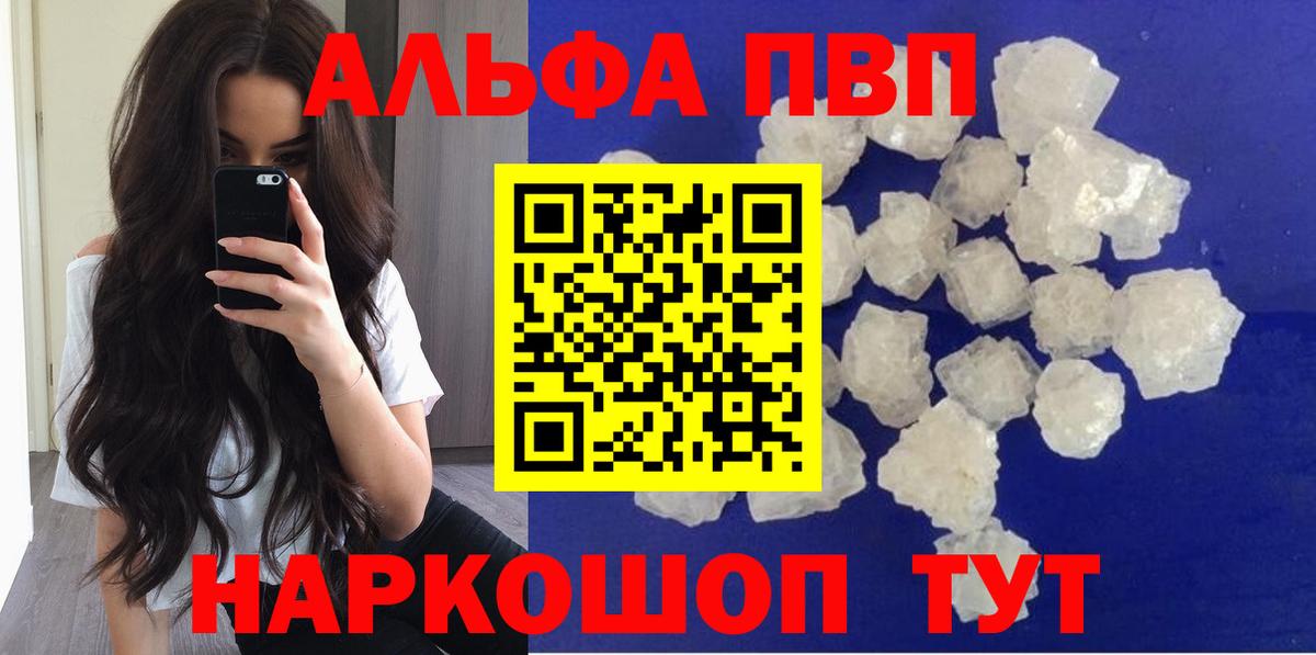 A PVP кристаллы Мурманск