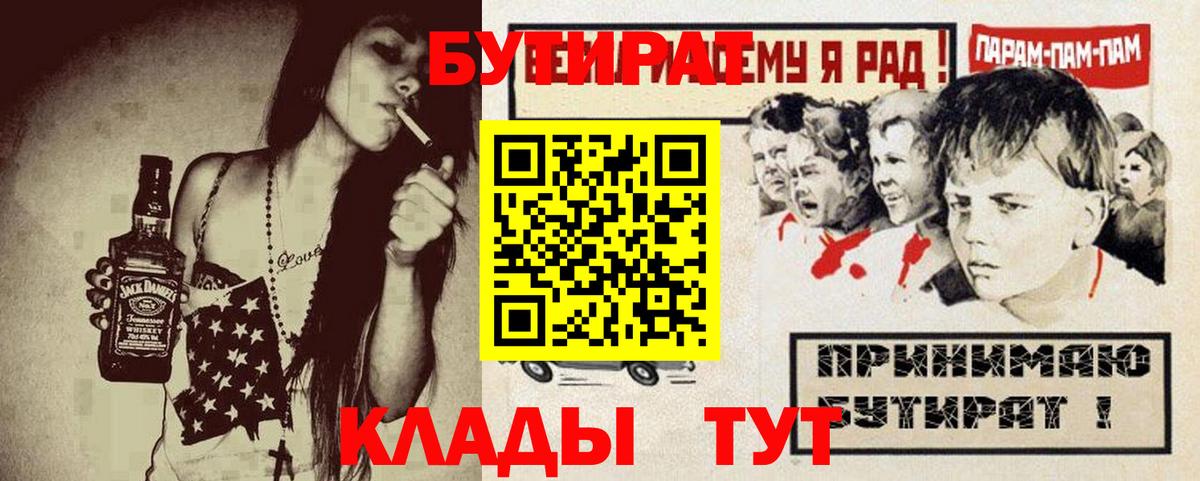 Мурманск  Бутират  Вход с VPN  Бутират бутандиол 