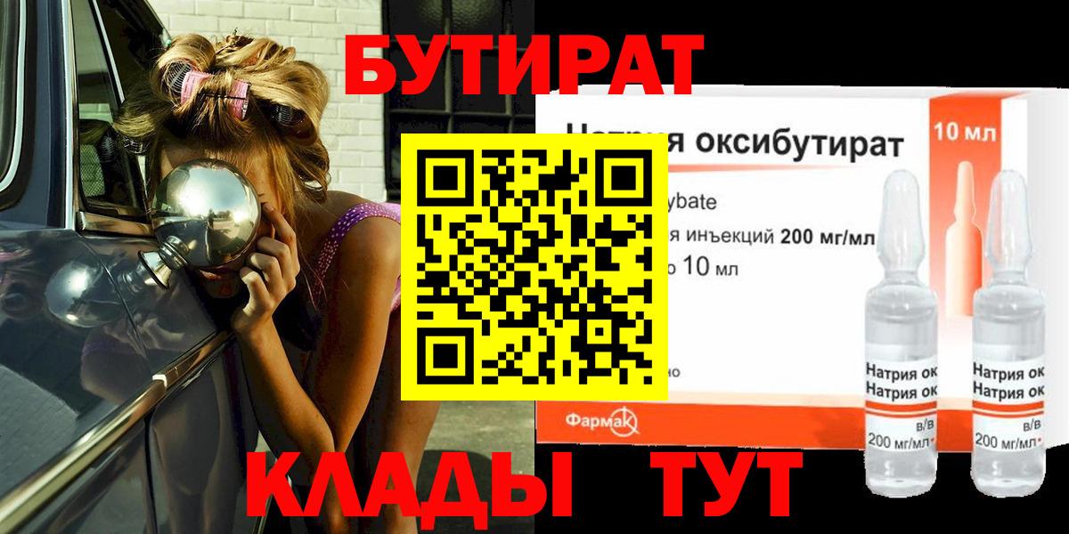 Бутират бутандиол Мурманск