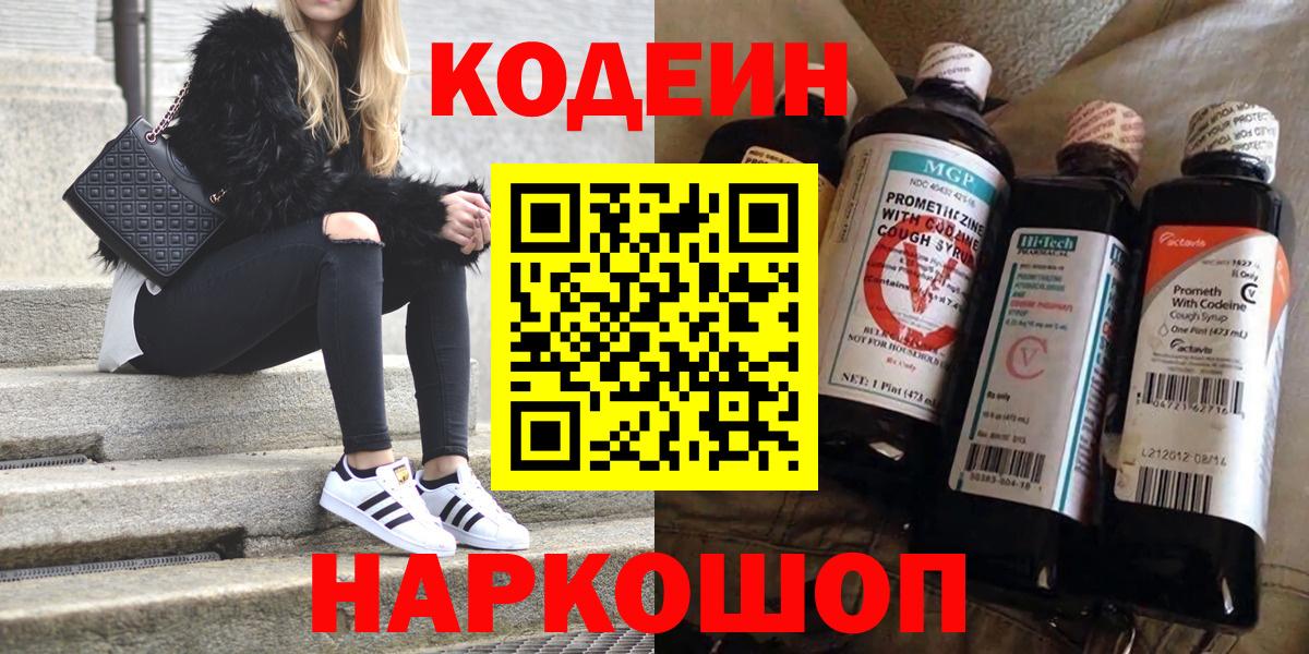 Codein напиток Lean (лин) Мурманск