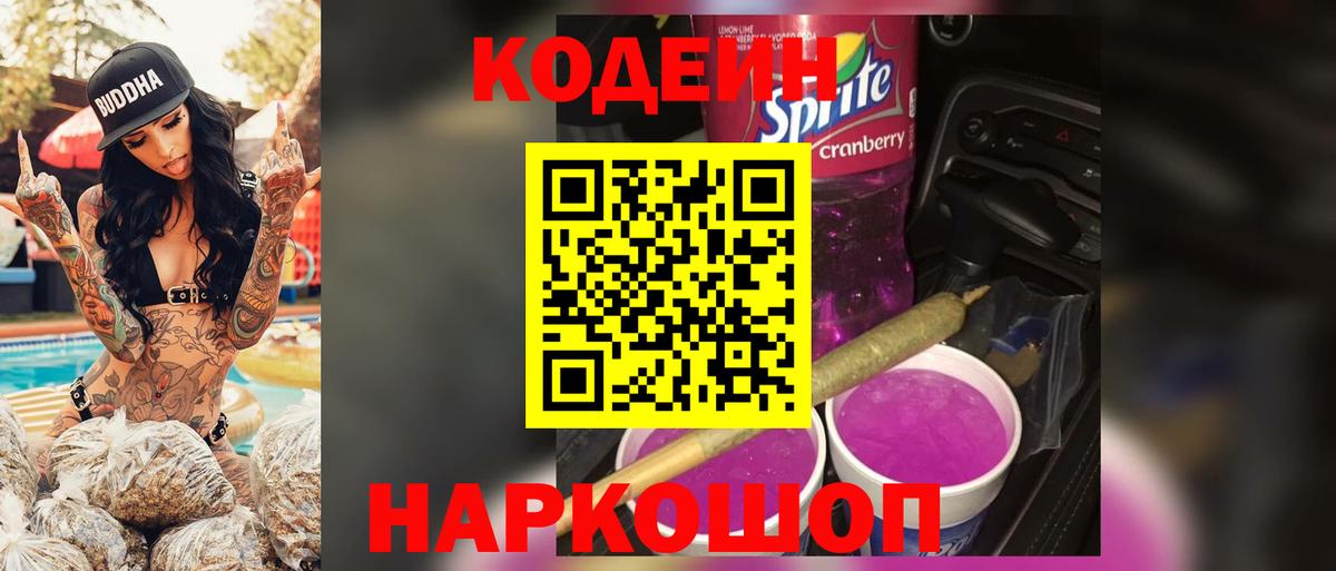 Кодеин напиток Lean (лин)  Вход с VPN  Кодеин напиток Lean (лин)  Мурманск 
