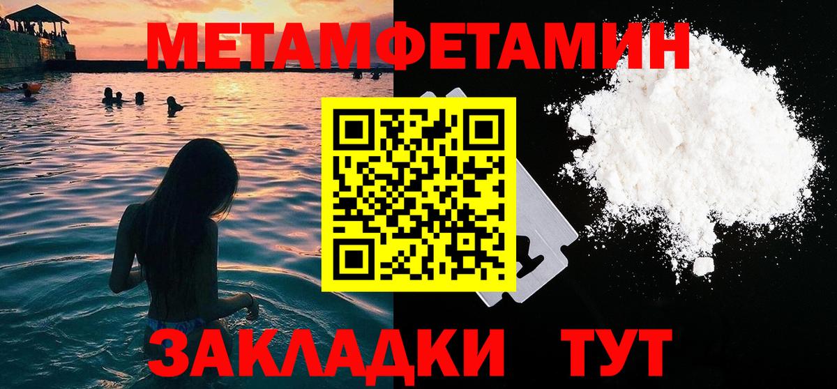 Первитин Methamphetamine Мурманск